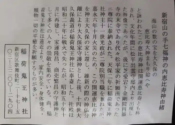 稲荷鬼王神社(東京都)