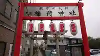 久富稲荷神社のその他建物
