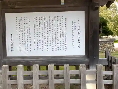 青森縣護國神社の建物その他