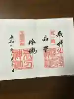斗瑩稲荷神社の御朱印