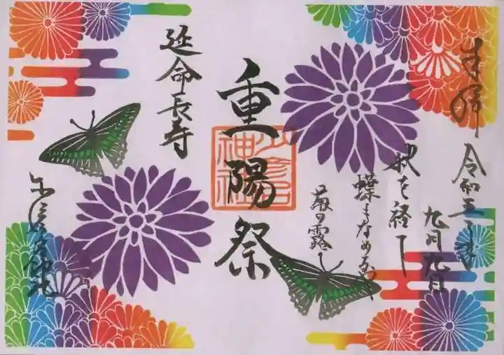 少彦名神社の御朱印