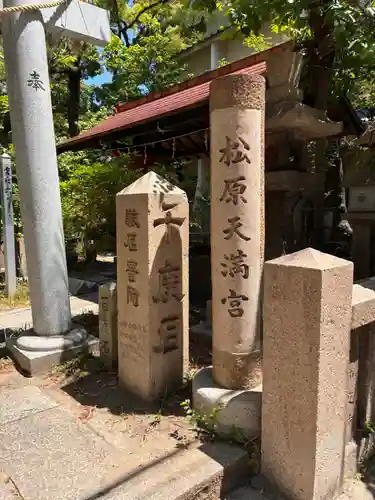 松原神社のその他建物