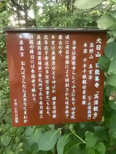 日龍峯寺(高澤観音)(美濃清水)の歴史