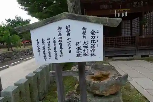 金刀比羅神社のその他建物