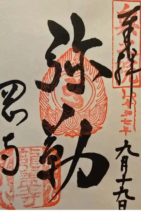 岡寺（龍蓋寺）の御朱印
