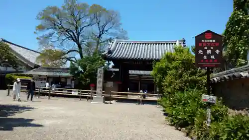 元興寺のその他建物