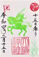 大鏑神社の御朱印