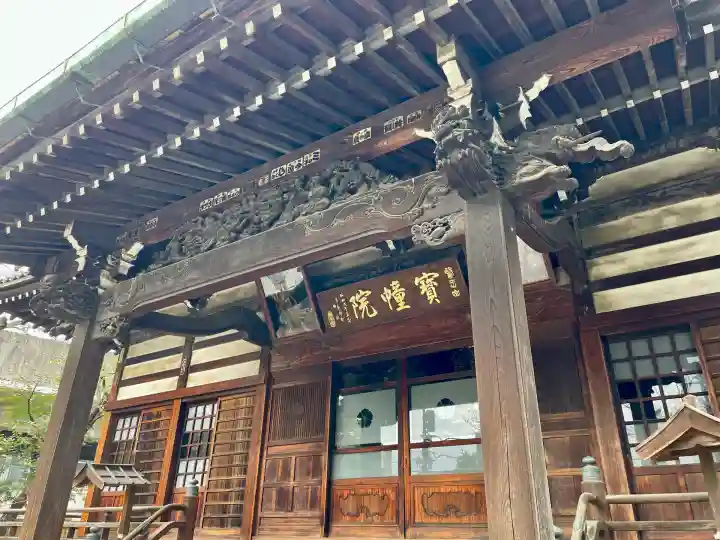 寳幢院(東京都)