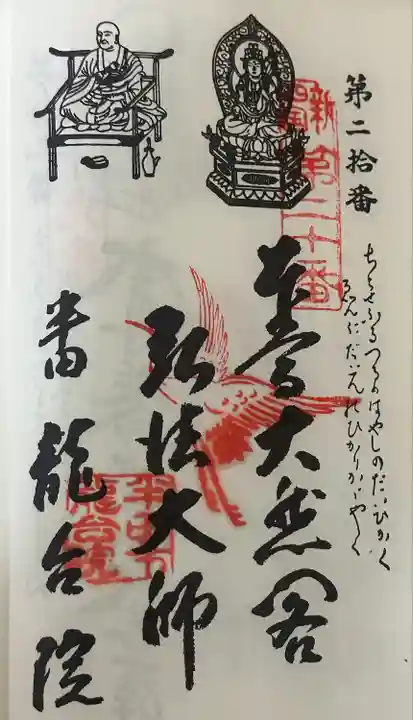 萬松山 龍台院(愛知県)