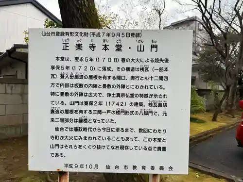 正樂寺(宮城県)