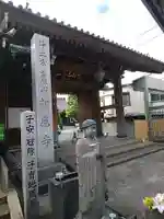 相応寺の山門・神門