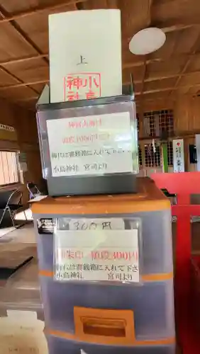 小烏神社の{uncategorized: "未分類", other: "その他", undefined: "問題あり", building: "その他建物", grave: "お墓", sacred_gate: "鳥居", guardian: "狛犬", statue: "像", buddha: "仏像", history: "歴史", nature: "自然", garden: "庭園", animal: "動物", pagoda: "塔", temizu: "手水舎", mountain_gate: "山門・神門", sanctuary: "本殿・本堂", subordinate: "末社・摂社", art: "芸術", scenery: "景色", jizo: "地蔵", ema: "絵馬", goshuin: "御朱印", omikuji: "おみくじ", items: "授与品その他", amulet: "お守り", goshuincho: "御朱印帳", eats: "食事", festival: "お祭り", votive_dance: "神楽", shichigosan: "七五三参", wedding: "結婚式", experience: "体験その他", initially: "初詣", around: "周辺", anti_infection: "感染症対策"}