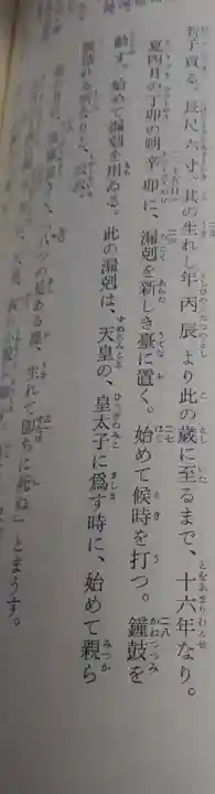 刺田比古神社(和歌山県)