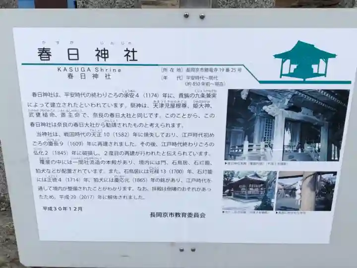 春日神社の歴史