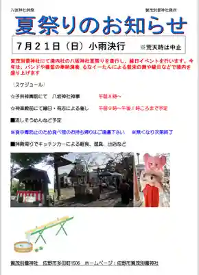 賀茂別雷神社(栃木県)