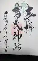 賀茂神社の御朱印