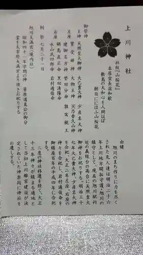 上川神社の末社・摂社