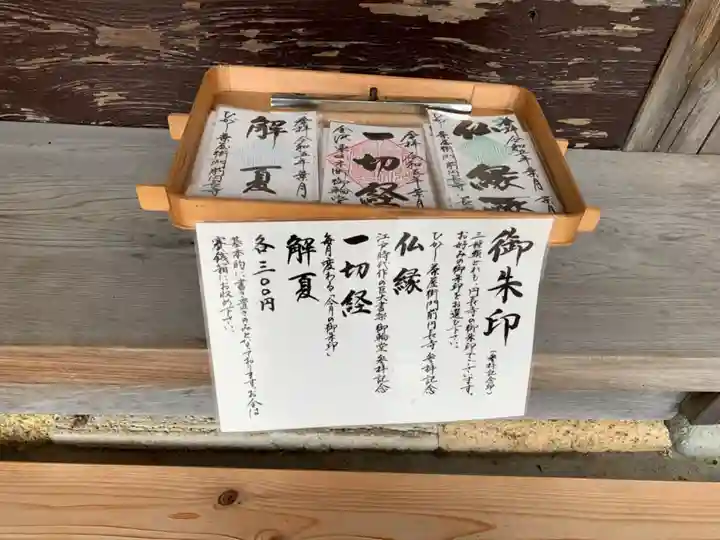 円長寺(石川県)