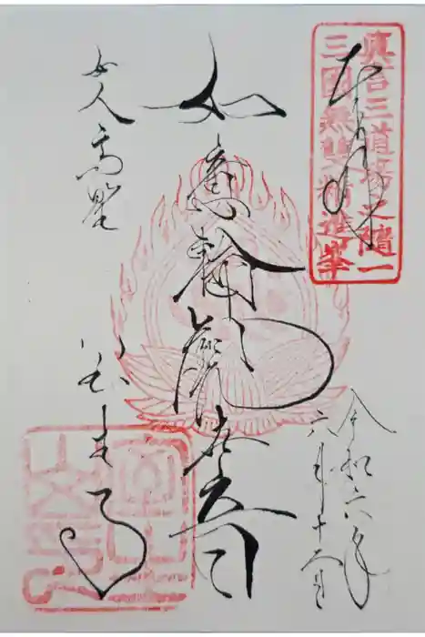 室生寺の御朱印