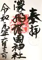 濃飛護國神社(岐阜県)