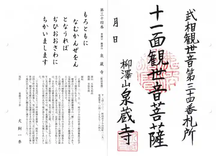 泉蔵寺の御朱印