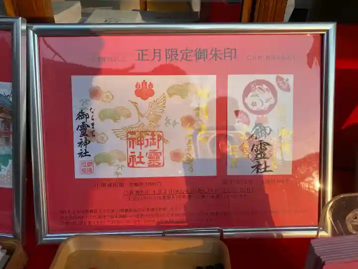 御霊神社(奈良県)