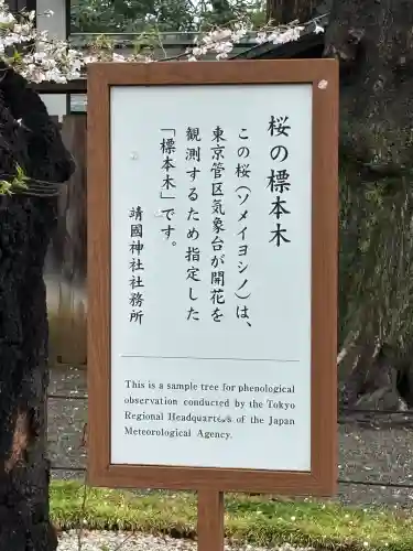 靖國神社(東京都)