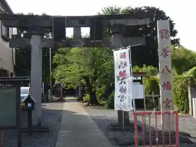 鶴峯八幡宮の鳥居