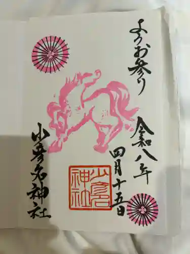 少彦名神社の御朱印