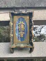 石清水八幡宮(京都府)