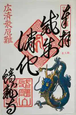 圓光大師廿五所廻