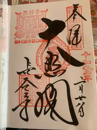 長谷寺(奈良県)