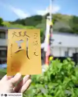 普門寺(切り絵御朱印発祥の寺)の御朱印