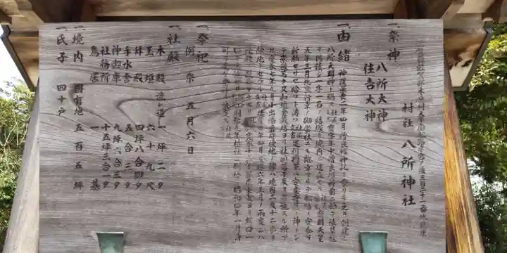 八所神社(滋賀県)