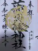 蒲田八幡神社(東京都)