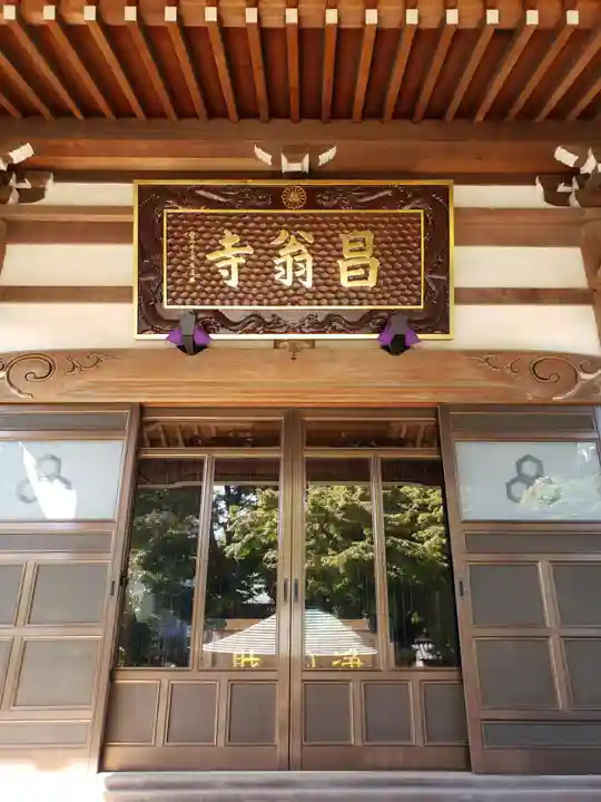 昌翁寺(東京都)