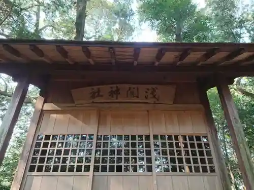 浅間神社の本殿・本堂