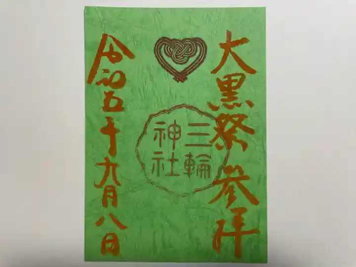 三輪神社(愛知県)