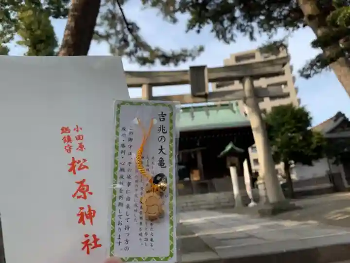 松原神社のお守り