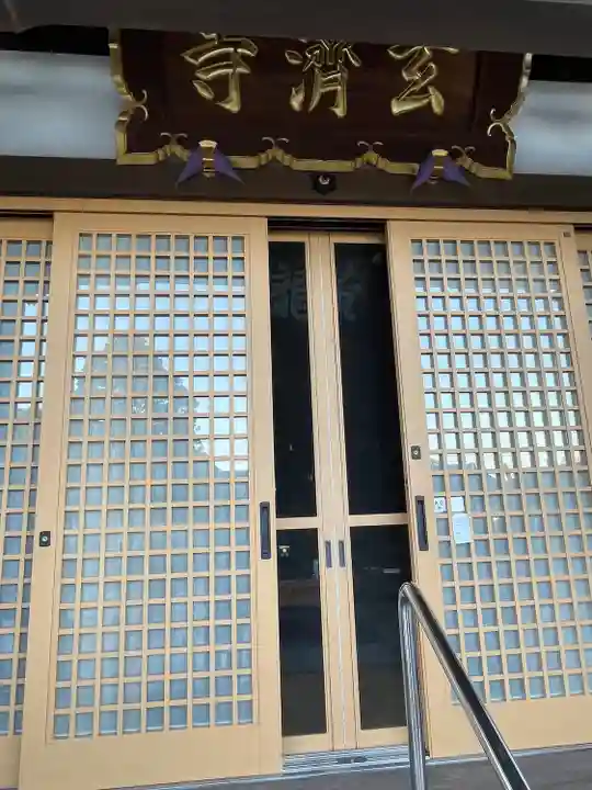 玄済寺(山口県)