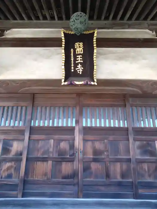 医王寺の本殿