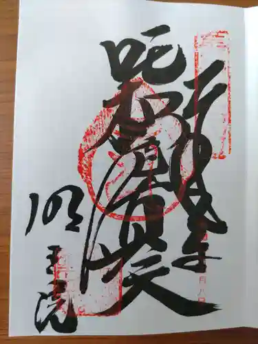 明王院(岐阜県)