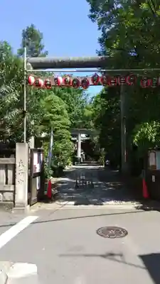 江東天祖神社の鳥居