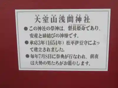 大室山浅間神社のその他建物