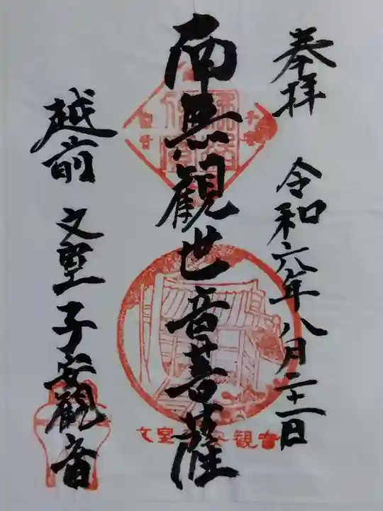 正高寺 子安観音(福井県)