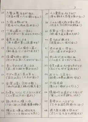 八景天祖神社(東京都)