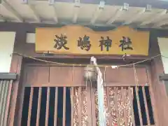 粟嶋神社の建物その他