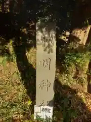 神明神社(神奈川県)