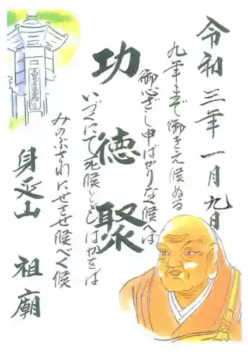 身延山 祖廟拝殿の御朱印