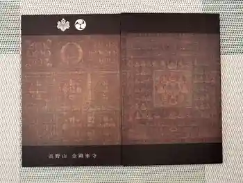 高野山金剛峯寺の御朱印帳